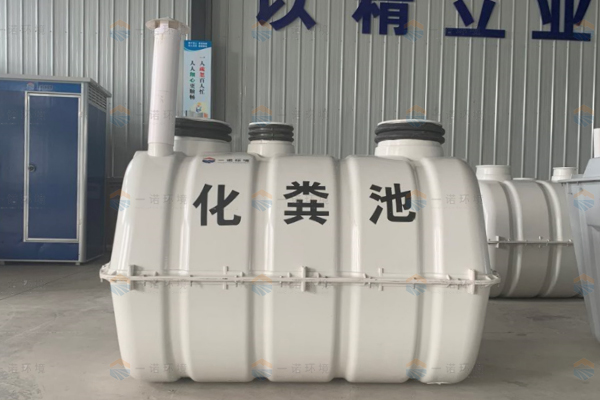 遼寧玻璃鋼化糞池在廁所改造中的優(yōu)勢是什么？