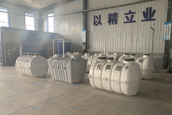 農村使用SMC玻璃鋼化糞池的優(yōu)勢有哪些？